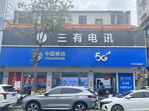 汕尾明珠廣場四馬路東分店